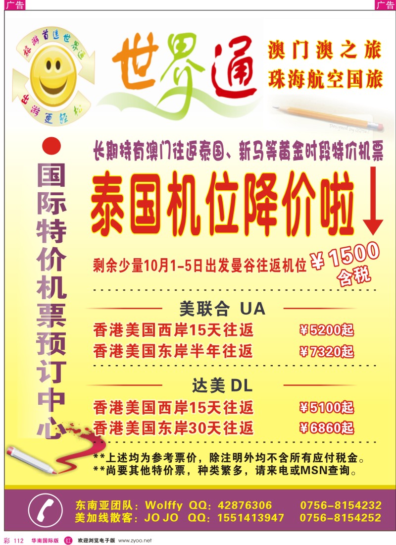 邮轮／票务／签证  r彩112  世办通—特价机票