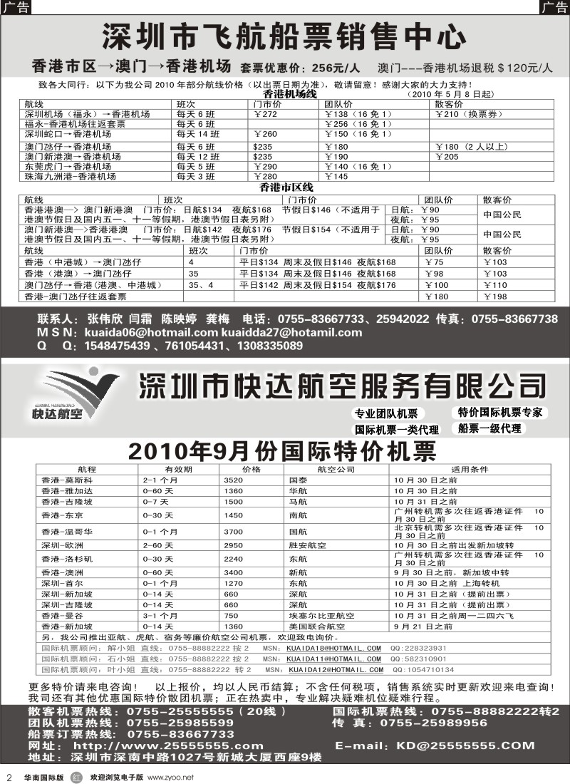 邮轮／票务／签证  r黑002  快达航空—国际特价机票、船票