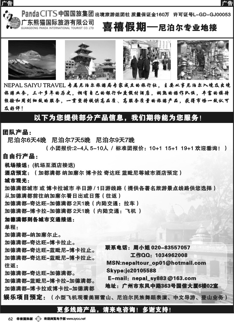 b062 喜禧假期（熊猫国旅）_尼泊尔专业地接