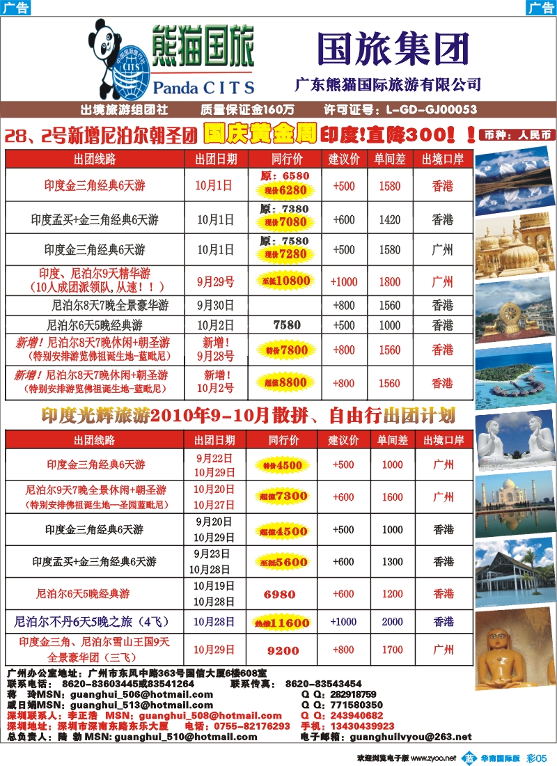 蓝彩 05 印度光辉旅游--最新国庆印度、尼泊尔不丹出团计划