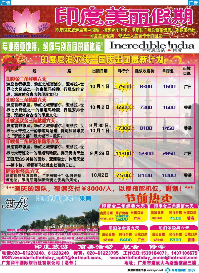 蓝彩 89 印度美丽假期-国庆出团最新计划
