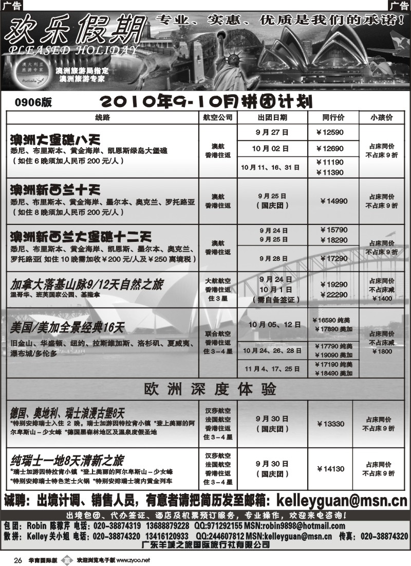 b026 欢乐假期-9-10月澳、美、欧拼团计划