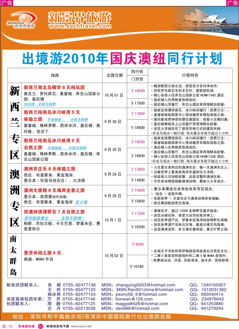 澳纽  r彩012  国旅新景界出境游—澳洲国庆同行计划
