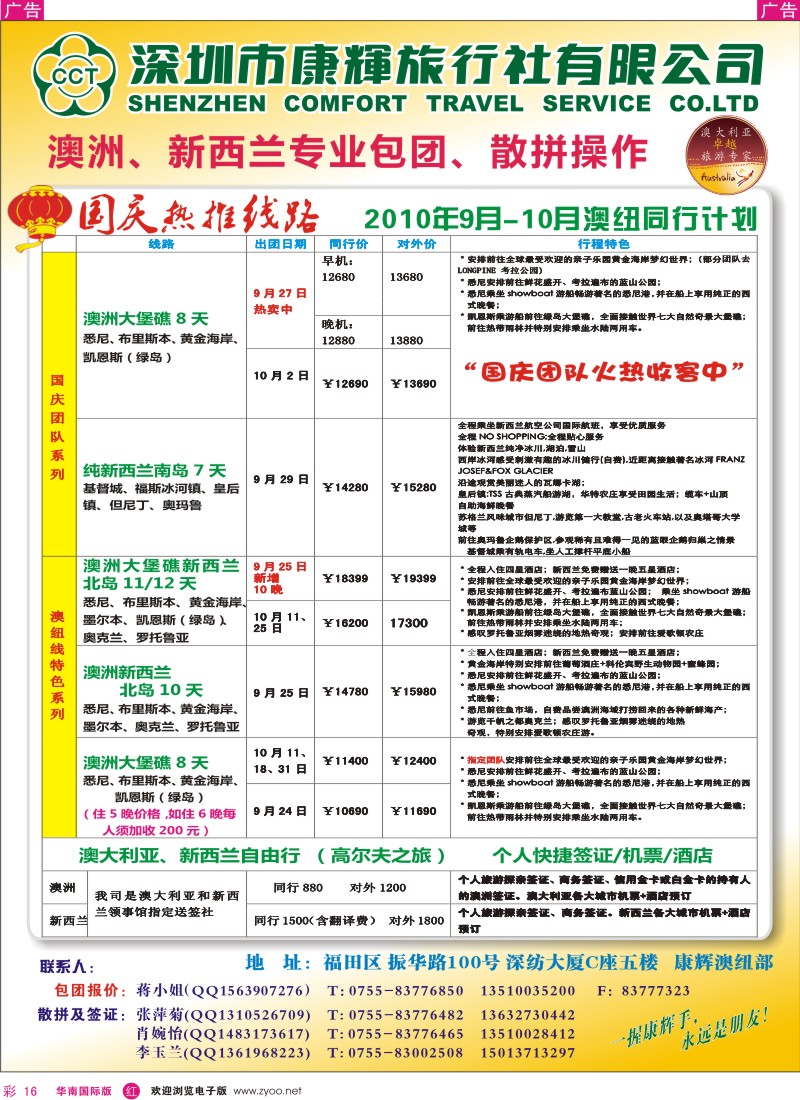 澳纽  r彩016  世界风情—康辉澳新国庆出团计划