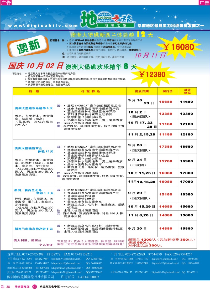 澳纽  r彩038  地球之旅—澳新同行计划