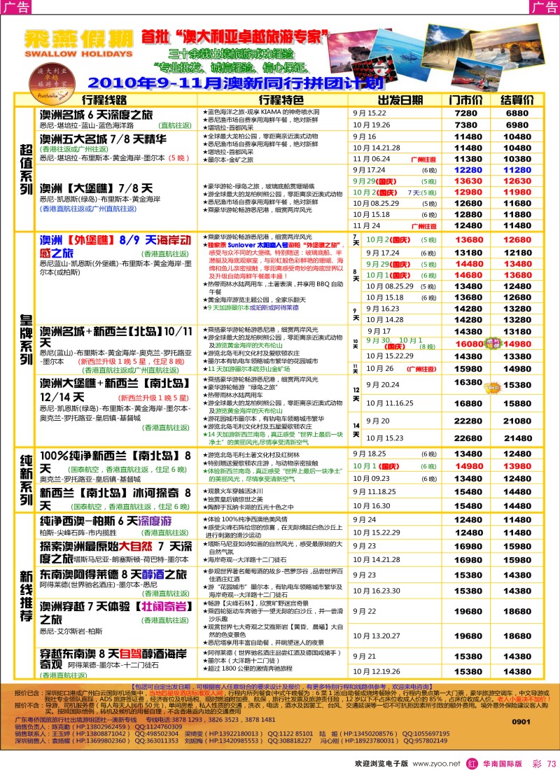 澳纽  r彩073  飞燕假期2010年9—11月份澳纽同行拼团计划