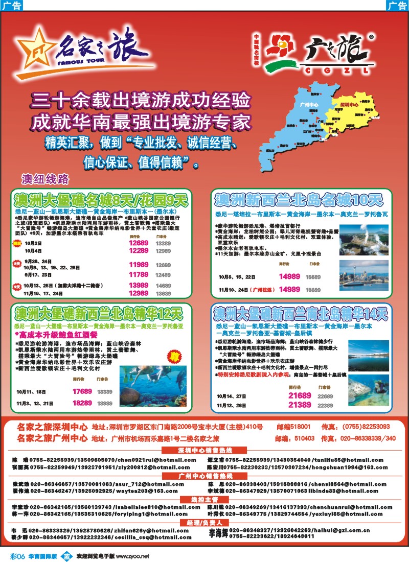 蓝彩 06 名家之旅-澳纽线同行拼团计划