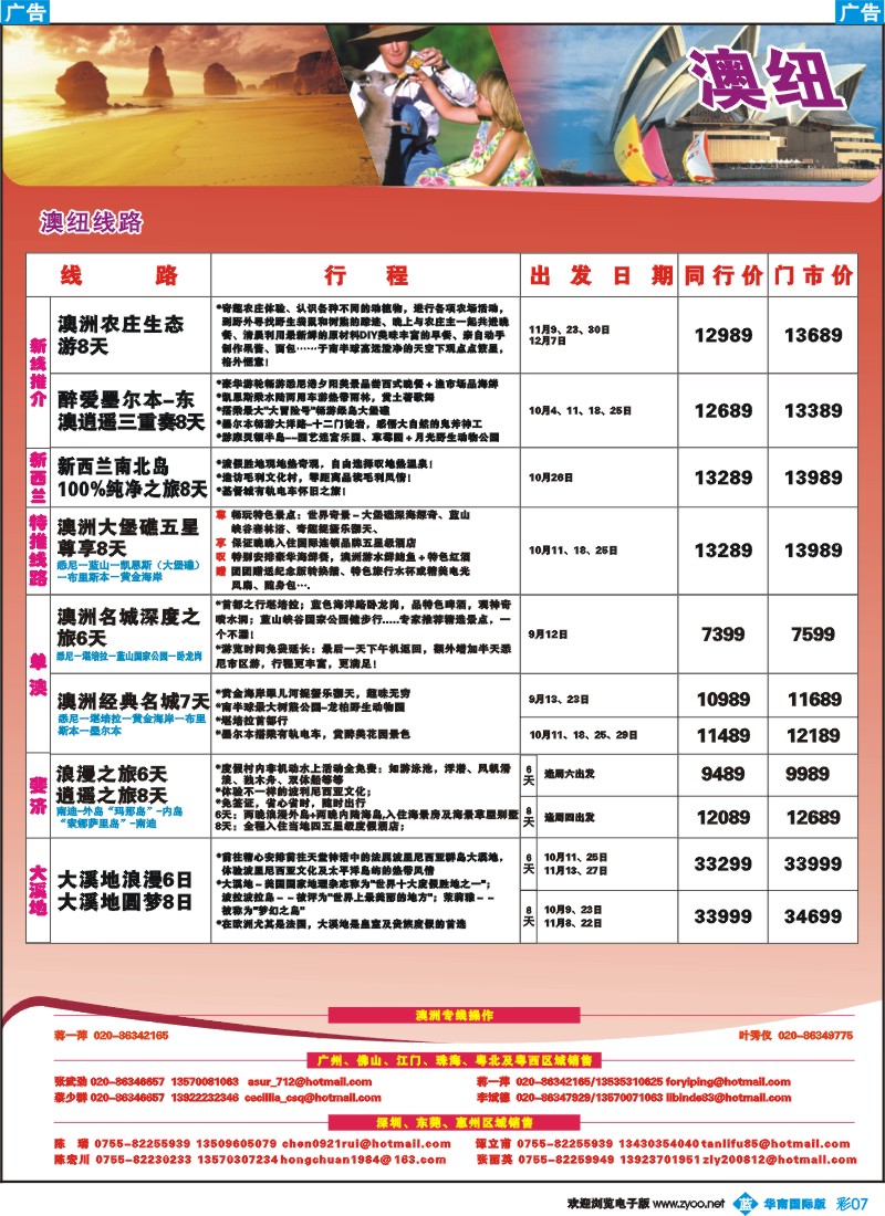 蓝彩 07 名家之旅-澳纽线同行拼团计划