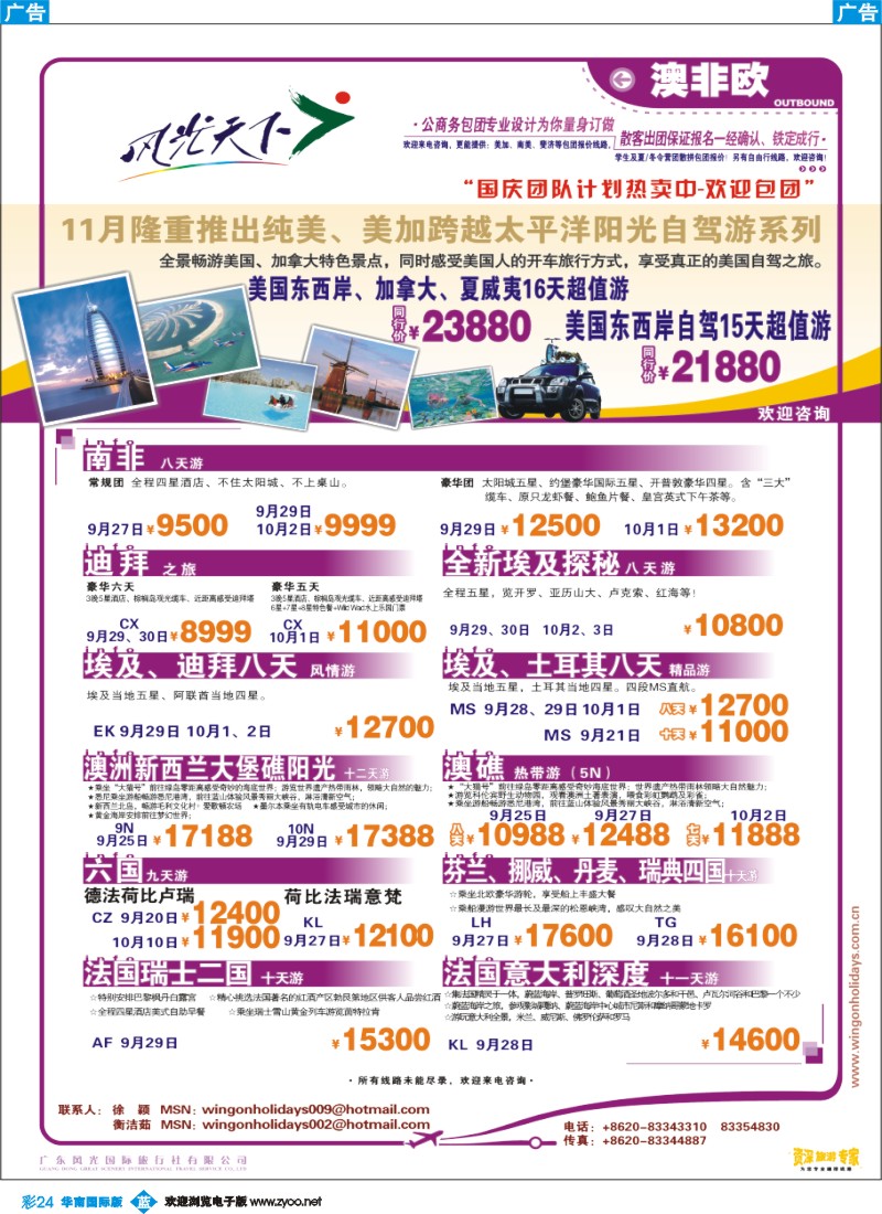 蓝彩 24 中国永安假期-台湾、东南亚、越柬、日韩、澳非、海岛线