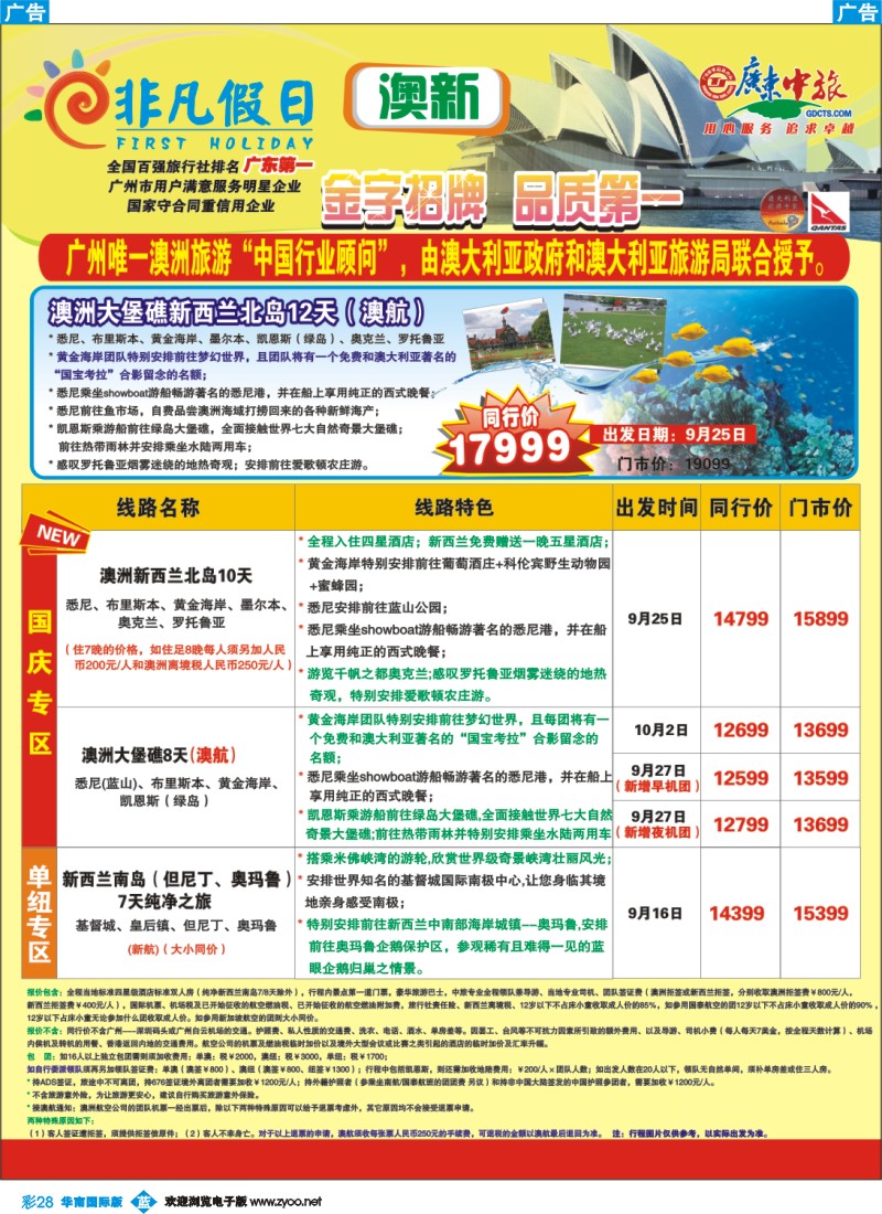 蓝彩 28 非凡假日出国游