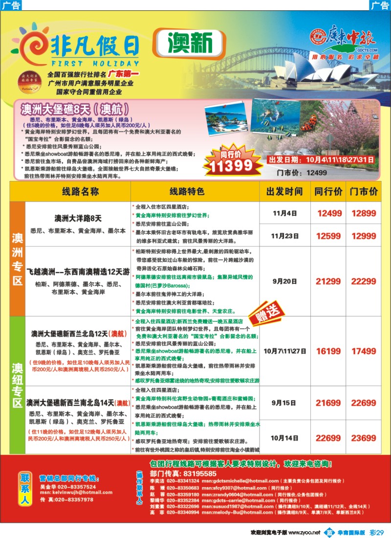 蓝彩 29 非凡假日出国游