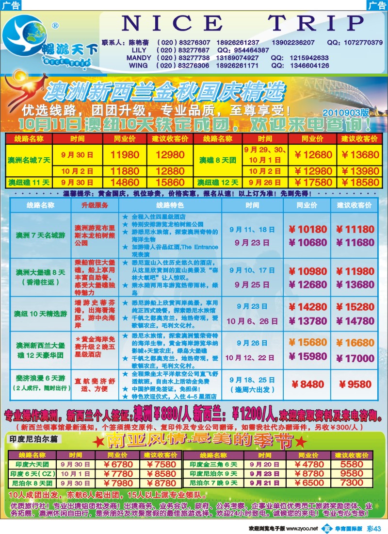 蓝彩 43 畅游天下-澳纽