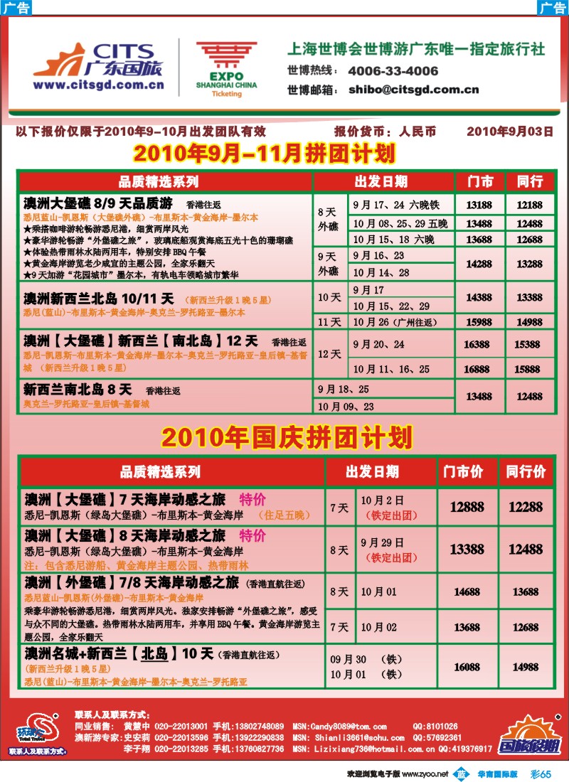 蓝彩 65 广东国旅－澳纽