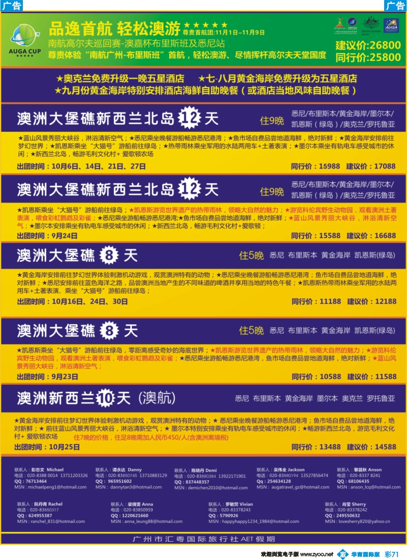 蓝彩 71 澳嘉AET假期02