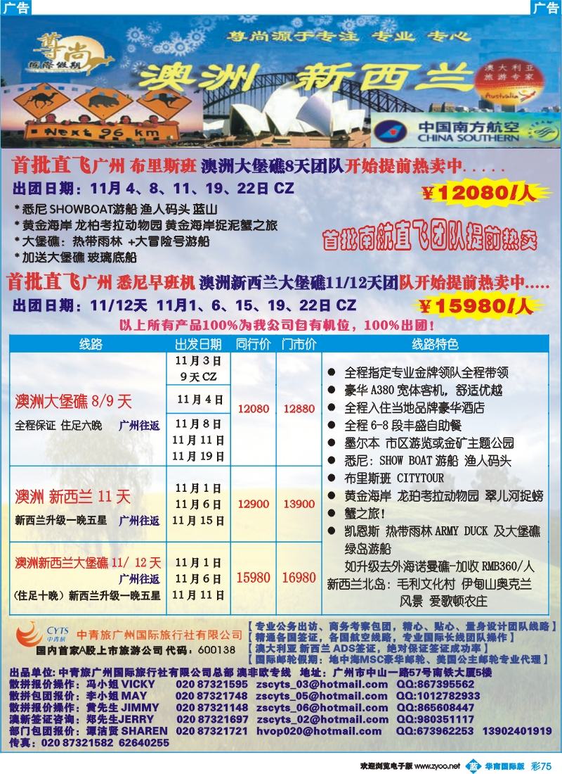 蓝彩 75 尊尚国际假期2 （国际版彩色）