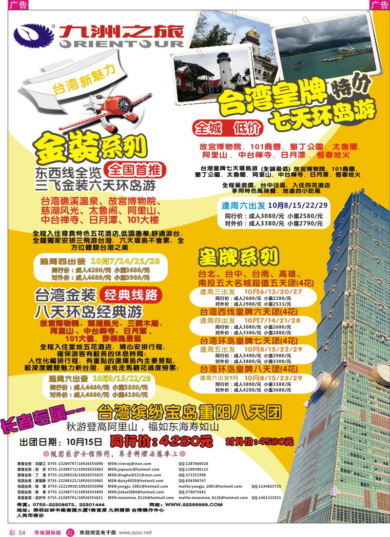 港澳台  r彩054  九洲国旅—广东台湾游集散中心