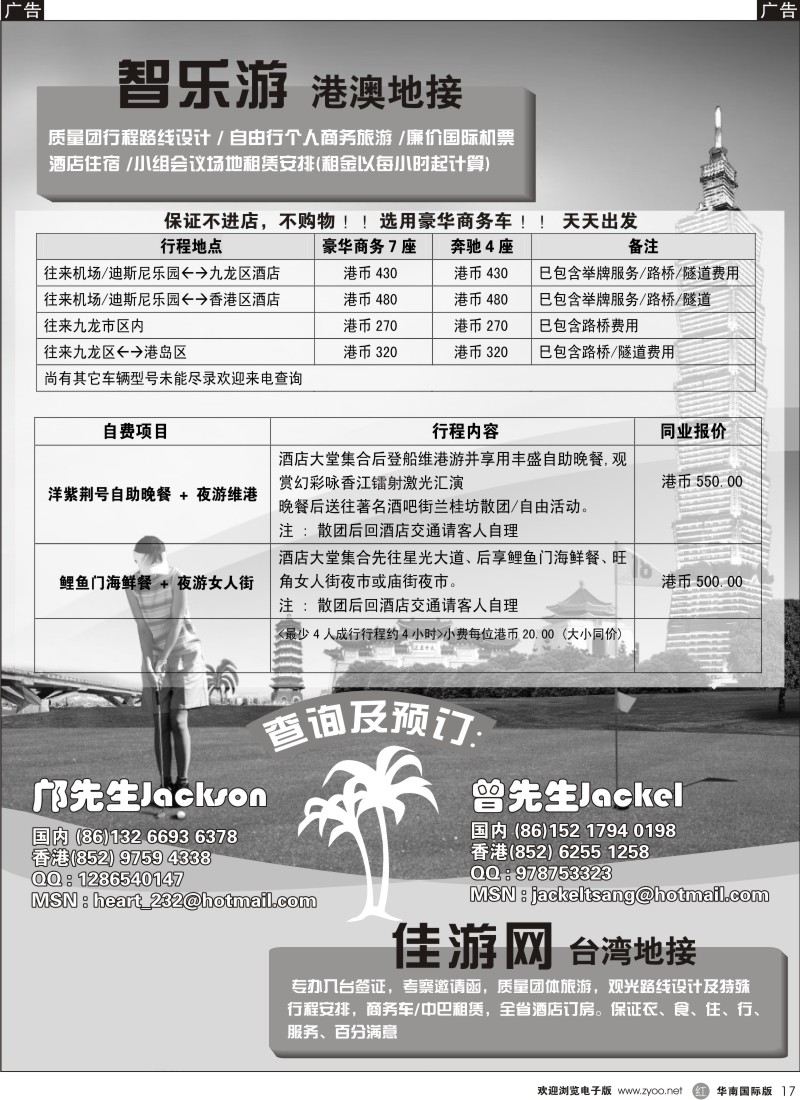 港澳台  r黑017  佳游网-台湾代