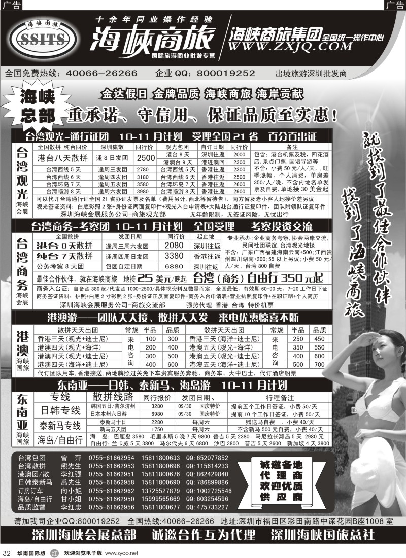 港澳台  r黑032  海峡商旅集团-港澳台散拼中心