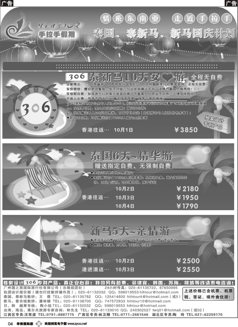 b004 手拉手假期-国庆计划