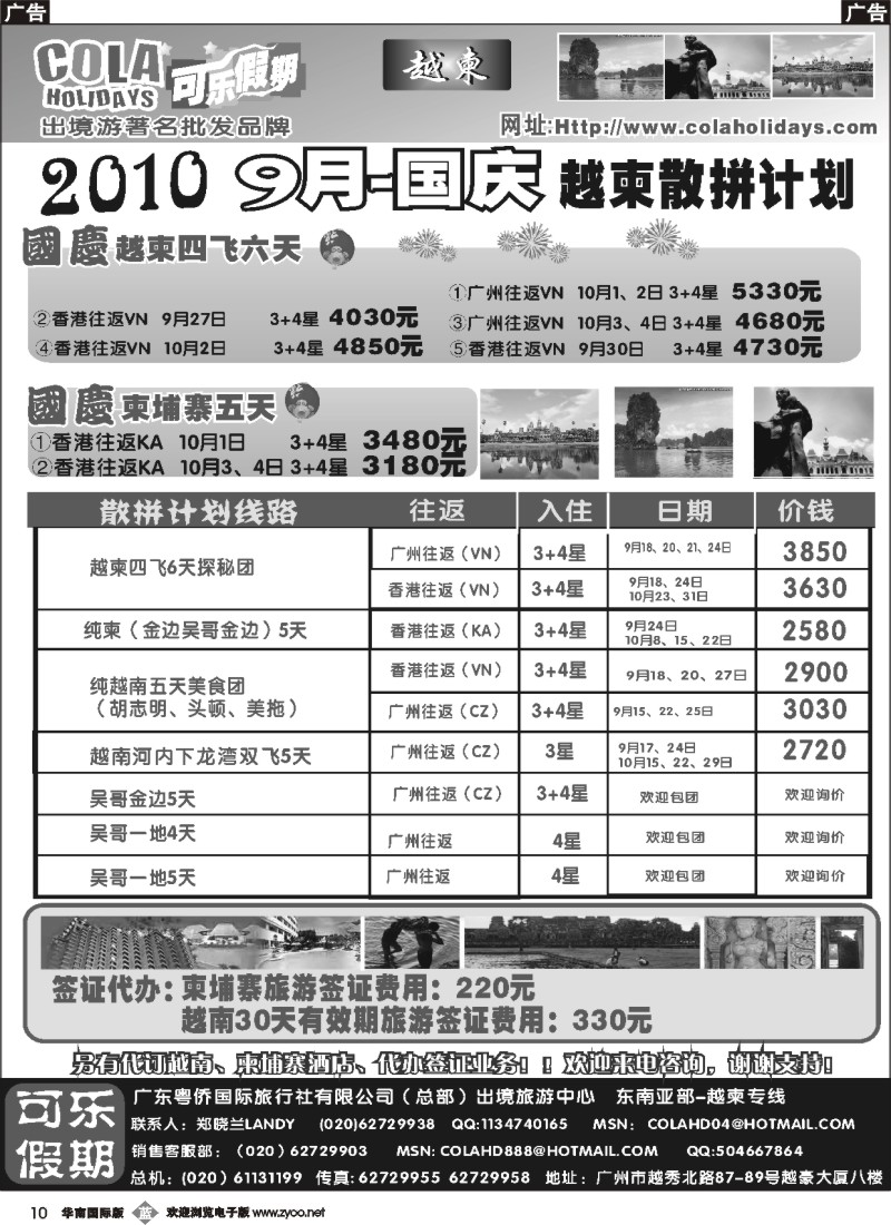 b010 可乐假期-越柬散拼计划