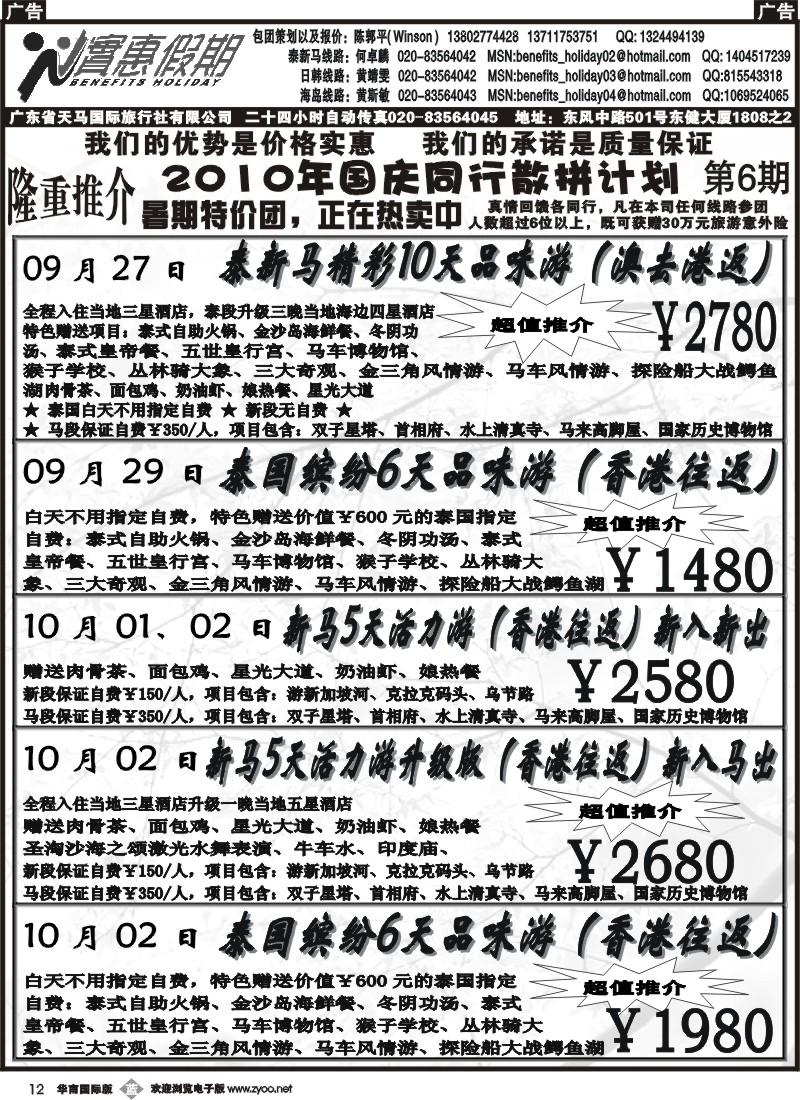 b012 实惠假期-国庆计划