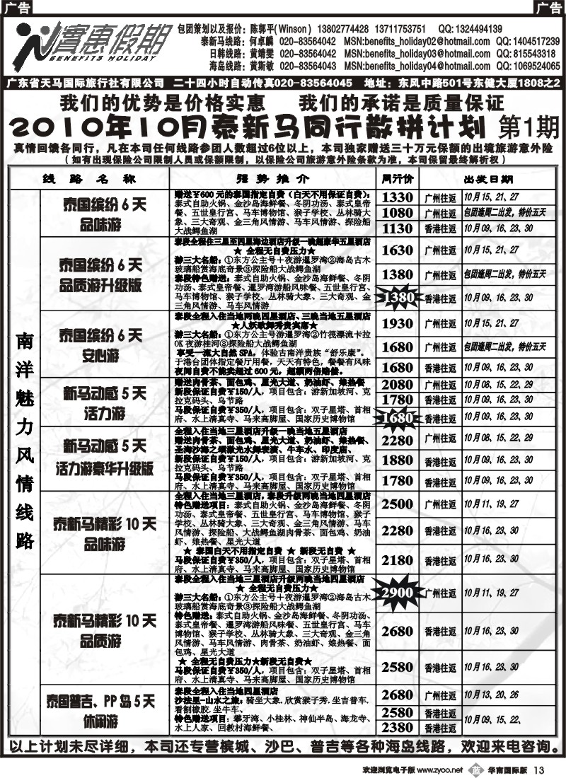 b013 实惠假期-泰新马计划