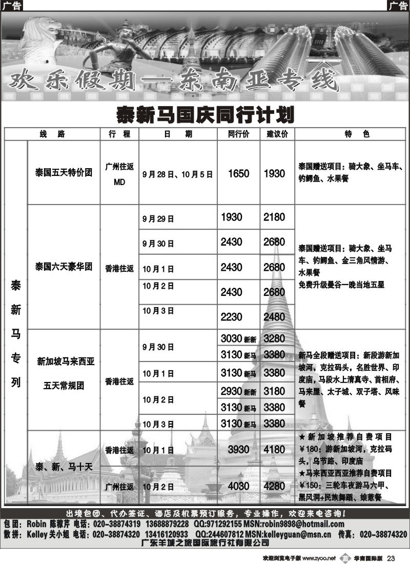 b023 欢乐假期——泰新马国庆计划