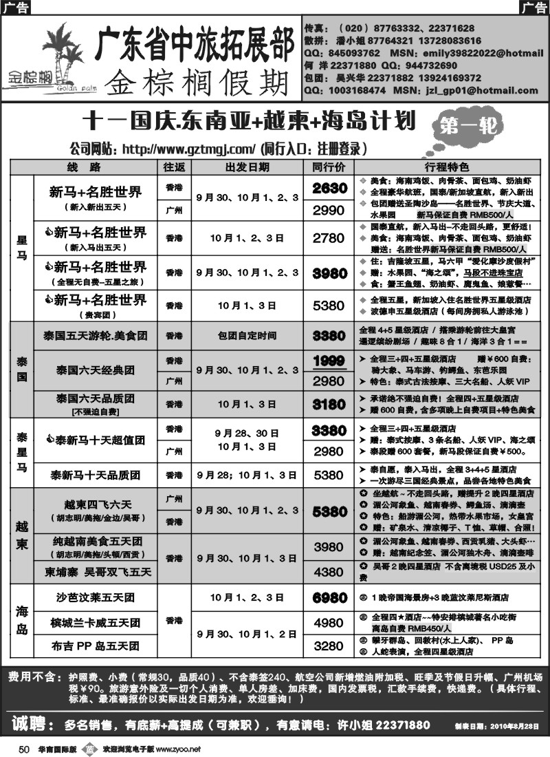 b050 金棕榈假期——国庆东南亚+越柬+海岛同业计划
