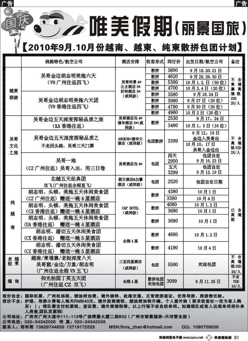 b051 唯美假期--越柬专线（重庆、福建）