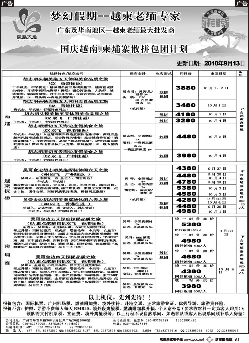 b061 梦幻假期--2010年国庆沙巴、文莱、槟城兰卡威、缅甸散拼包团计划