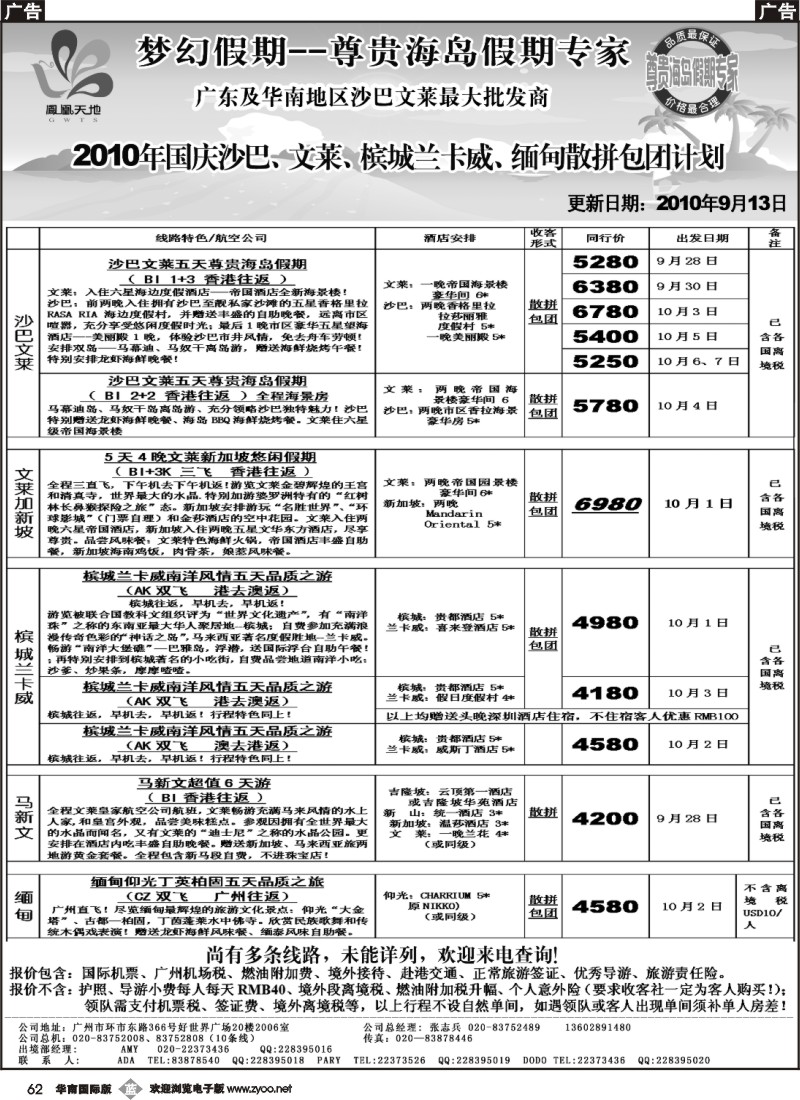 b062 梦幻假期--国庆越南、柬埔寨、老挝、缅甸散拼包团计划