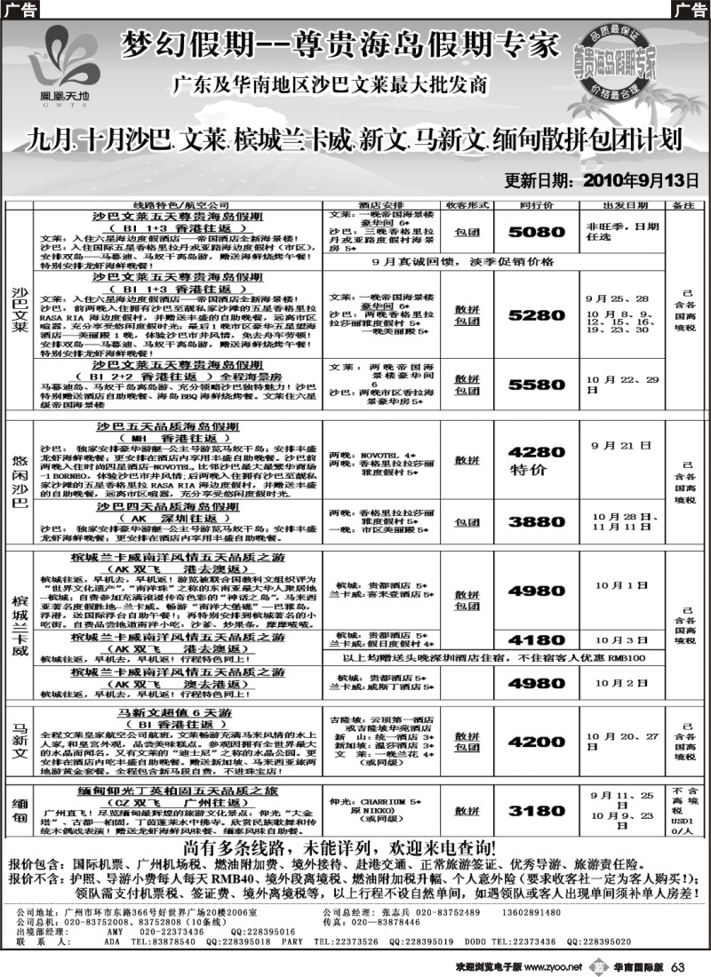 b063 梦幻假期--九月越南、柬埔寨、老挝、缅甸散拼包团部份计划