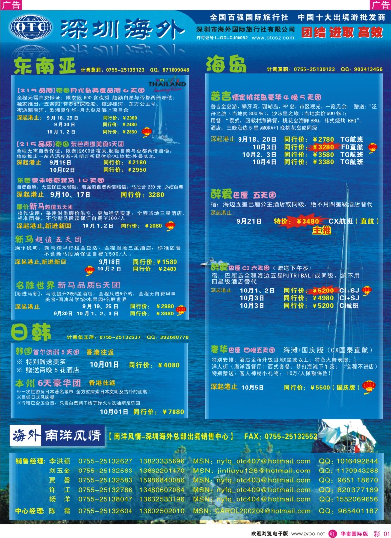 东南亚  泰新马   r彩001  海外南洋风情—泰国215出境游总汇