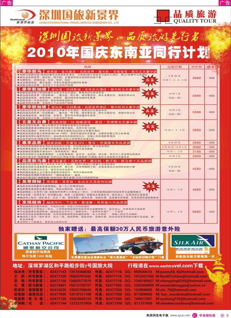 东南亚  泰新马   r彩009  国旅新景界出境游—东南亚国庆同行计划