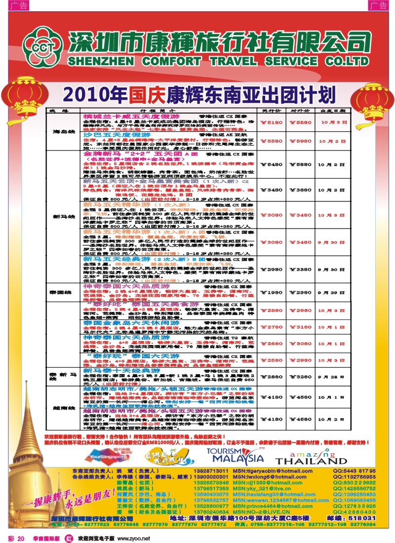 东南亚  泰新马   r彩020  世界风情—康辉东南亚部国庆出团计划