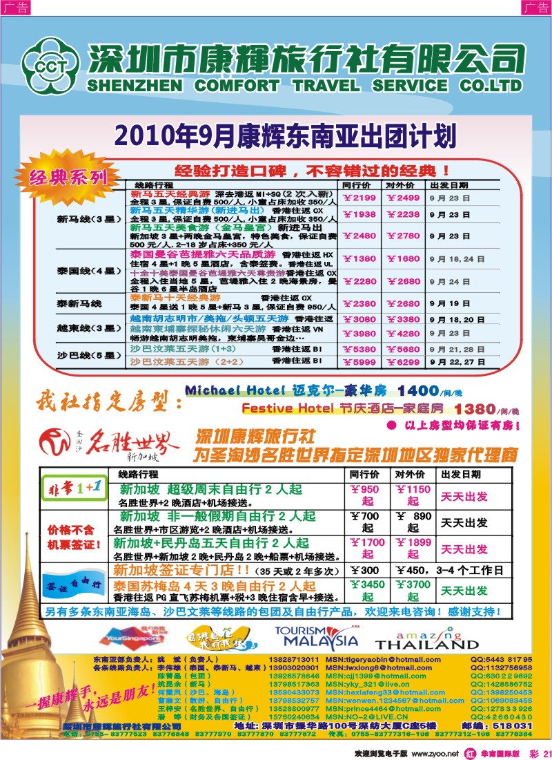 东南亚  泰新马   r彩021  世界风情—康辉东南亚部出团计划