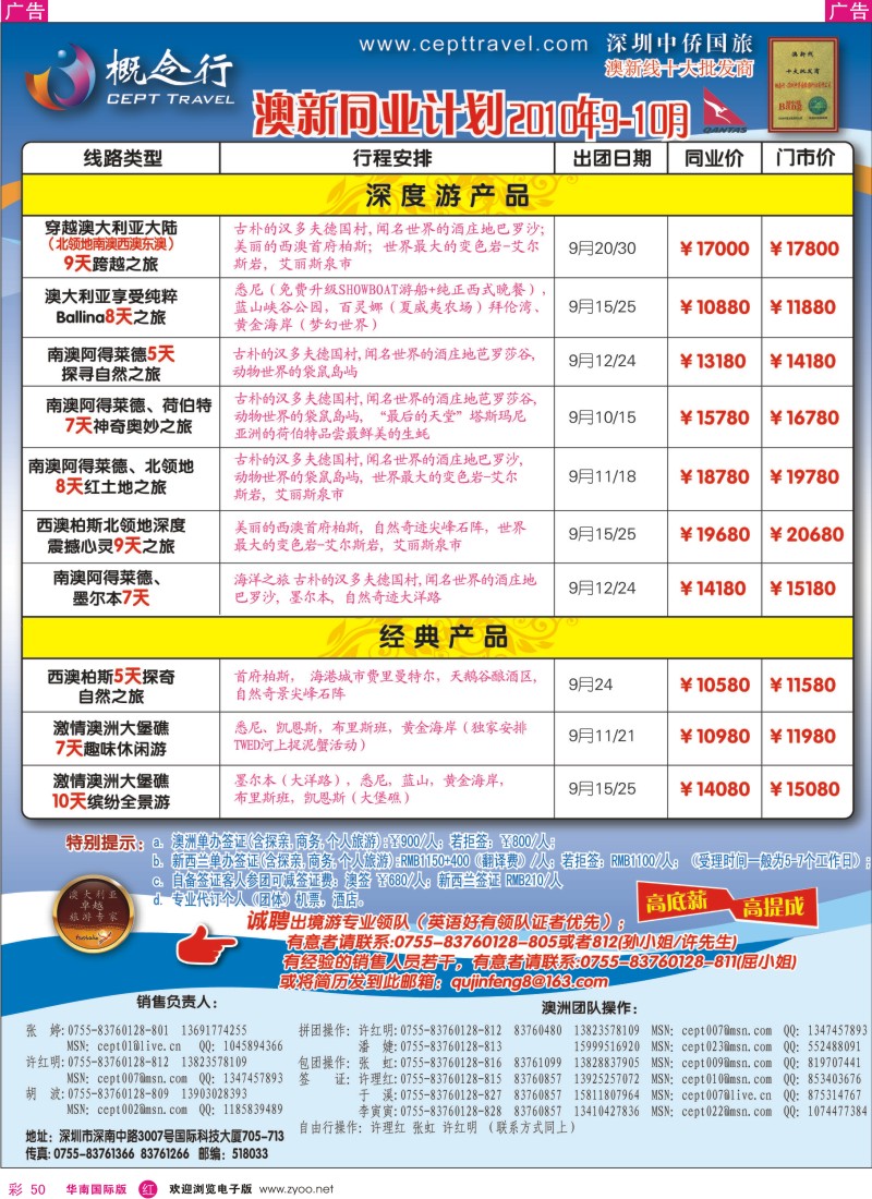 东南亚  泰新马   r彩050  概念行CEPT—澳洲、欧洲、美洲、亚非