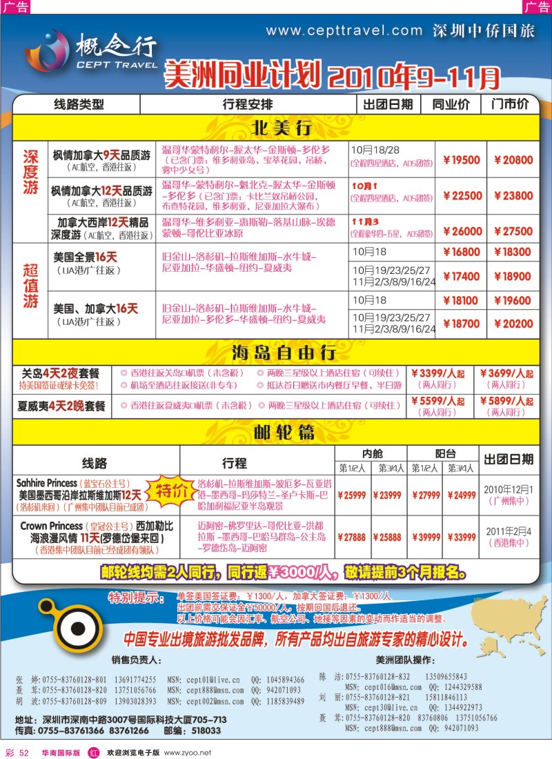 东南亚  泰新马   r彩052  概念行CEPT—澳洲、欧洲、美洲、亚非