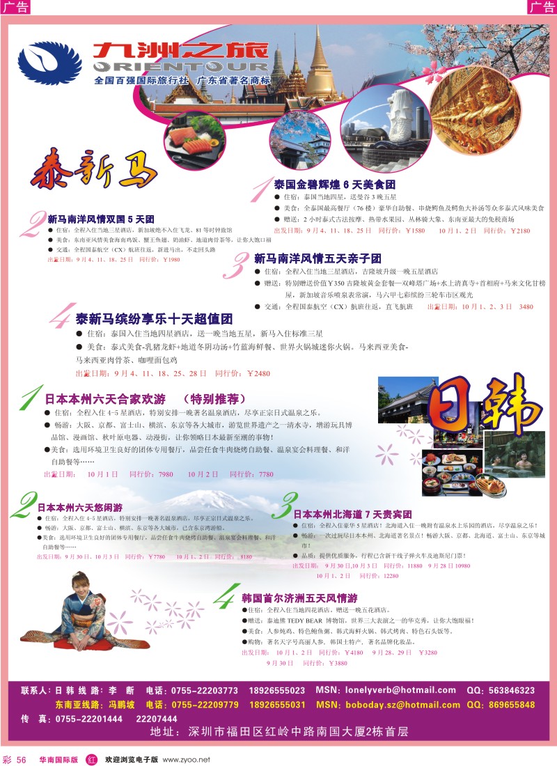东南亚  泰新马   r彩056  九洲国旅—亚洲部东南亚日韩计划