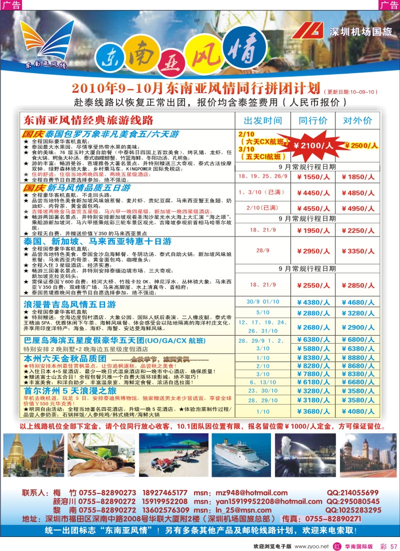 东南亚  泰新马   r彩057  东南亚风情—亚洲游
