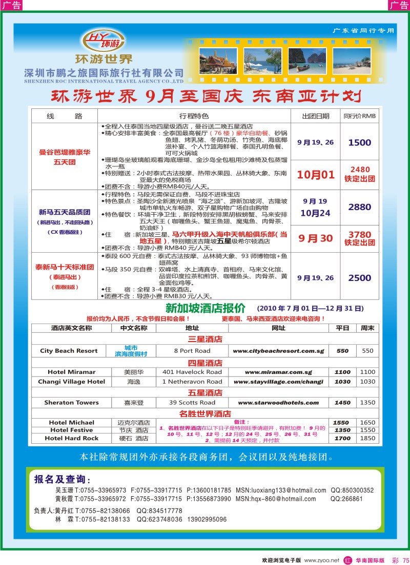 东南亚  泰新马   r彩075  环游世界—东南亚专线