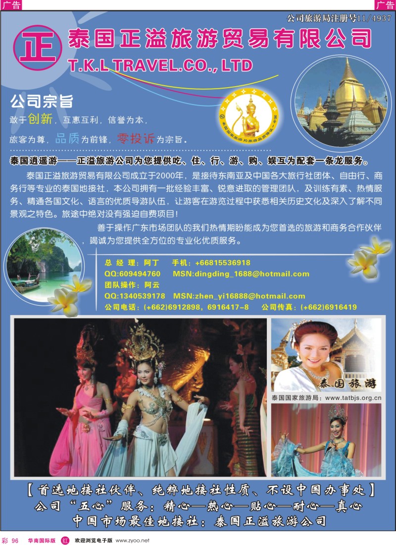 东南亚  泰新马   r彩096  泰国正溢旅游贸易有限公司