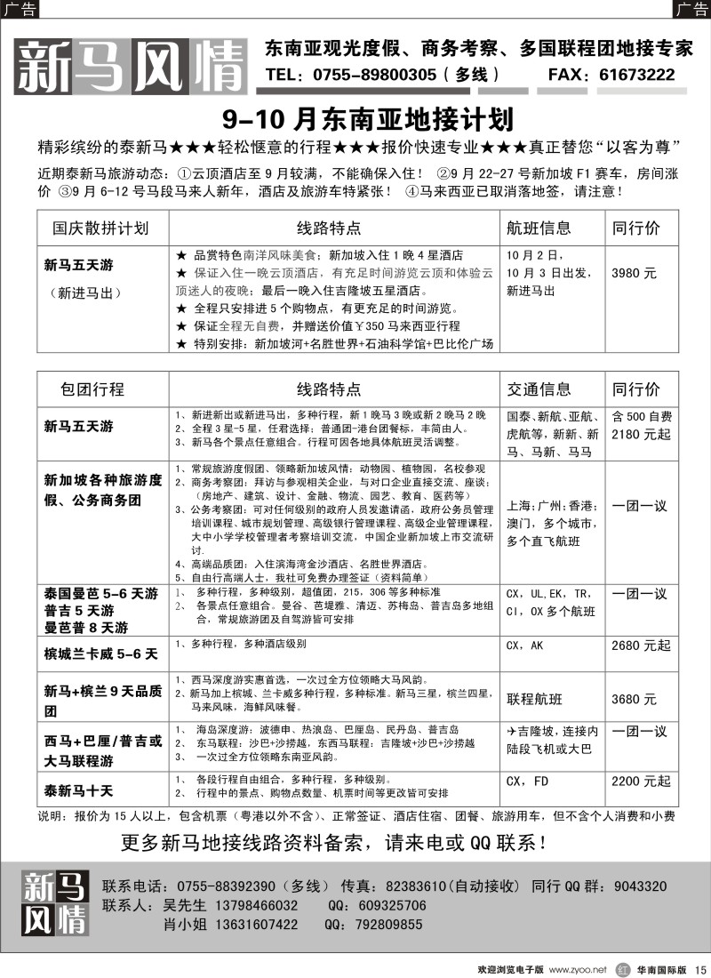 东南亚  泰新马   r黑015  新马风情—国庆新马散拼计划