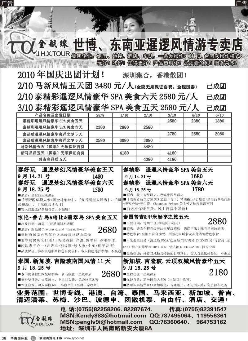 东南亚  泰新马   r黑036  金航线—精品东南亚专线
