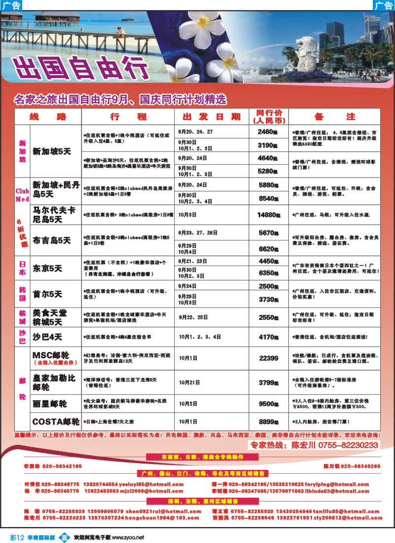 篮彩 12 名家之旅-出国自由行线同行拼团计划