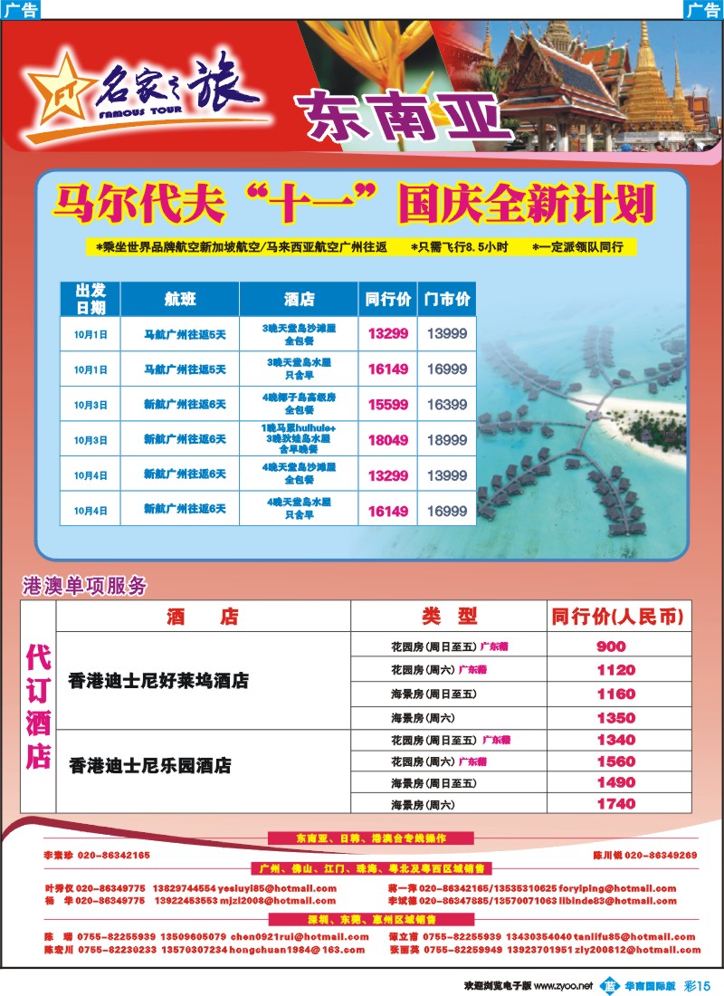 篮彩 15 名家之旅-东南亚线同行拼团计划