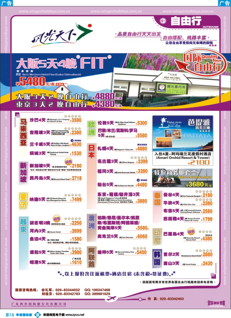 篮彩 18_中国永安假期-台湾、东南亚、越柬、日韩、澳非、海岛线