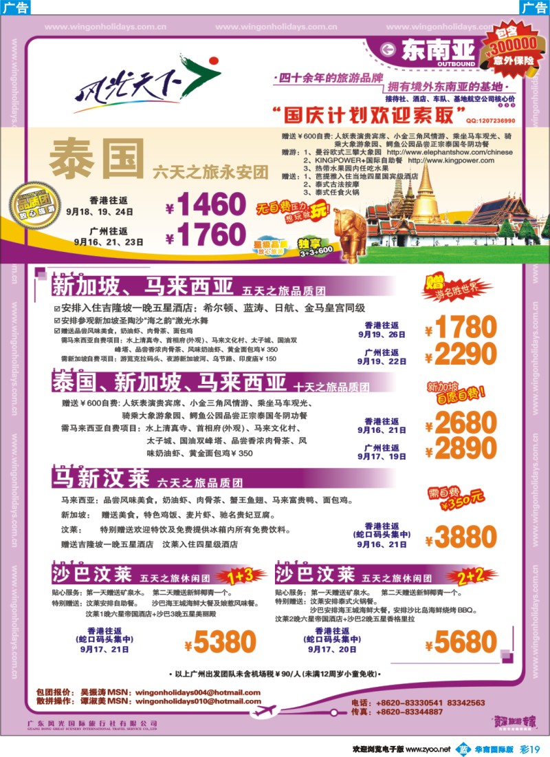 篮彩 19_中国永安假期-台湾、东南亚、越柬、日韩、澳非、海岛线