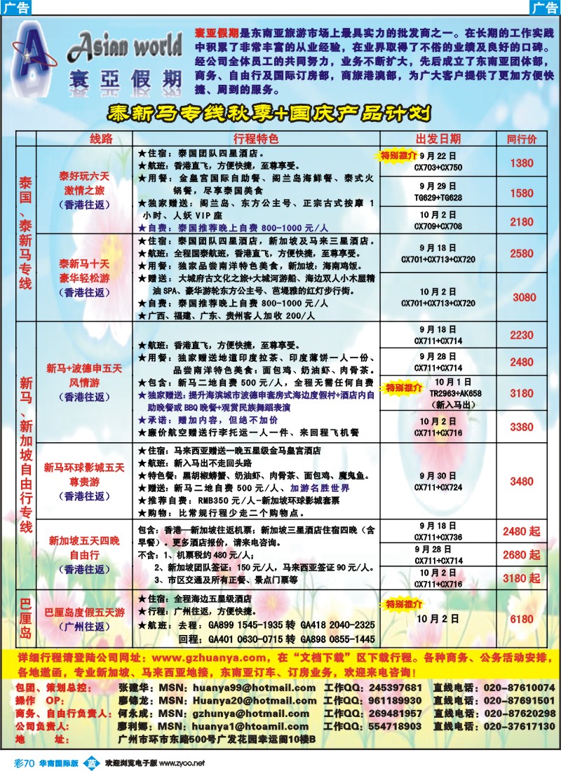 篮彩 70寰亚假期-东南亚专线（华南国际版）
