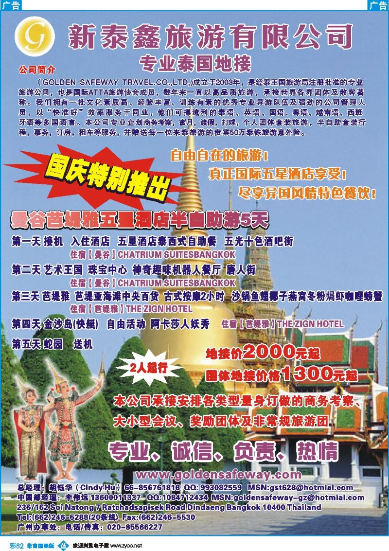 篮彩 82 新泰鑫旅游有限公司